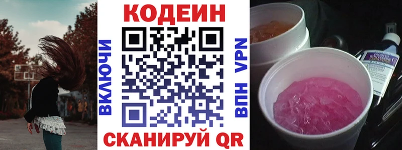 Codein Purple Drank  Купить  Будённовск 
